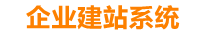 平湖企业网站建设
